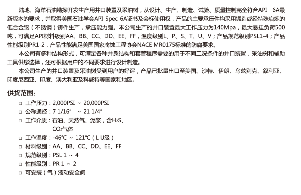 典型多層套管頭產(chǎn)品說明.jpg