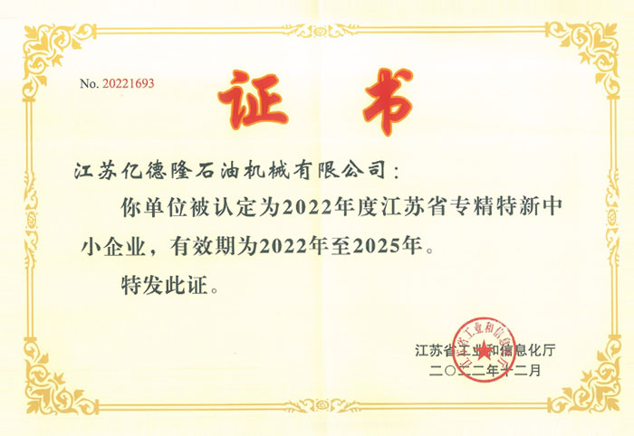 江蘇省專精特新中小企業(yè)證書(shū).jpg